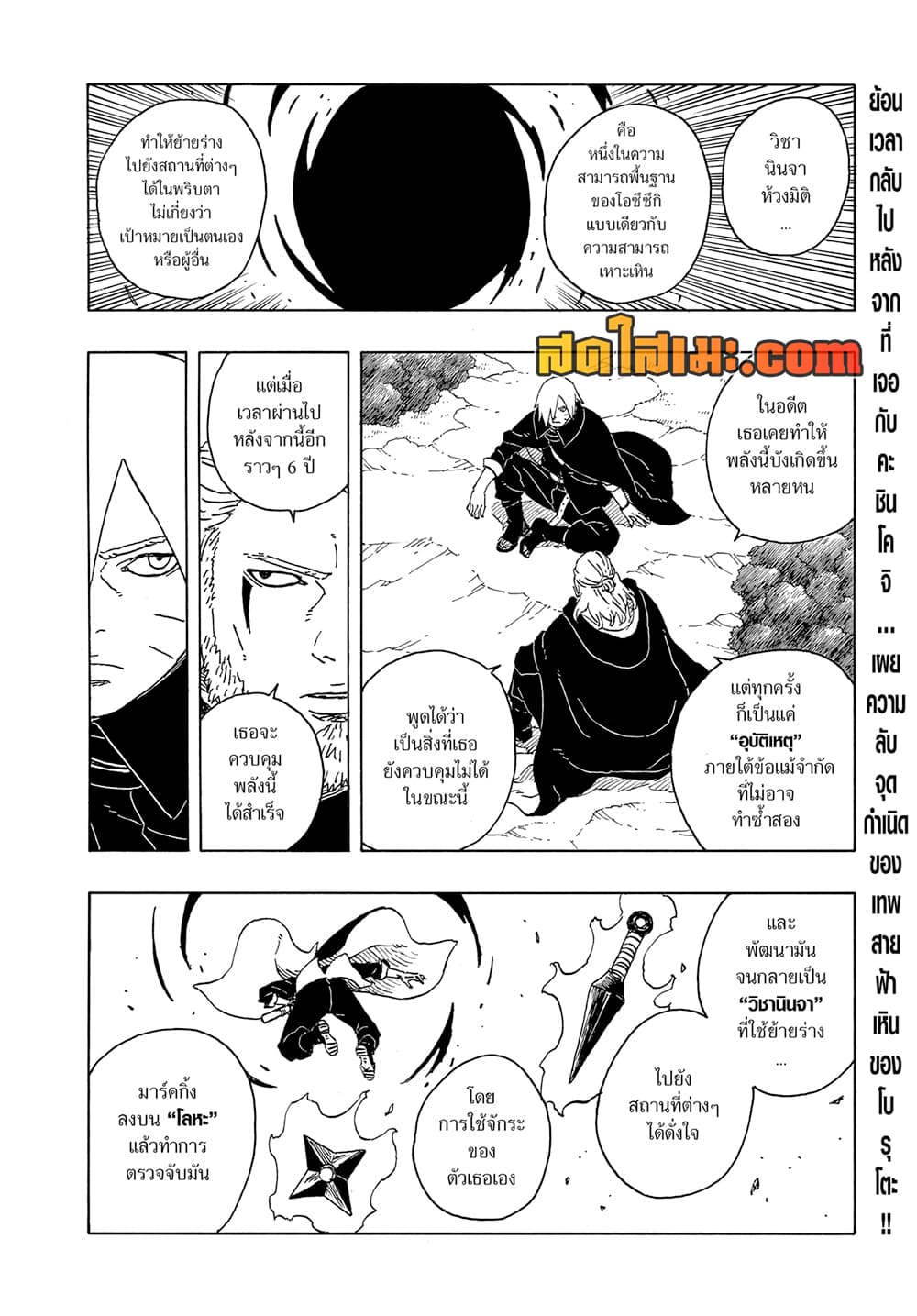 อ่านการ์ตูน Boruto -Two Blue Vortex- 16 ภาพที่ 2