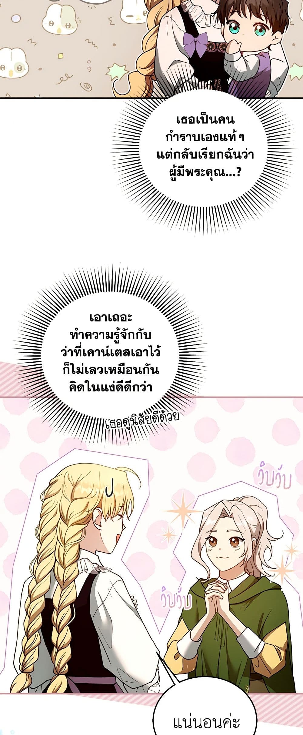 อ่านการ์ตูน I Am Trying To Divorce My Villain Husband, But We Have A Child Series 105 ภาพที่ 13