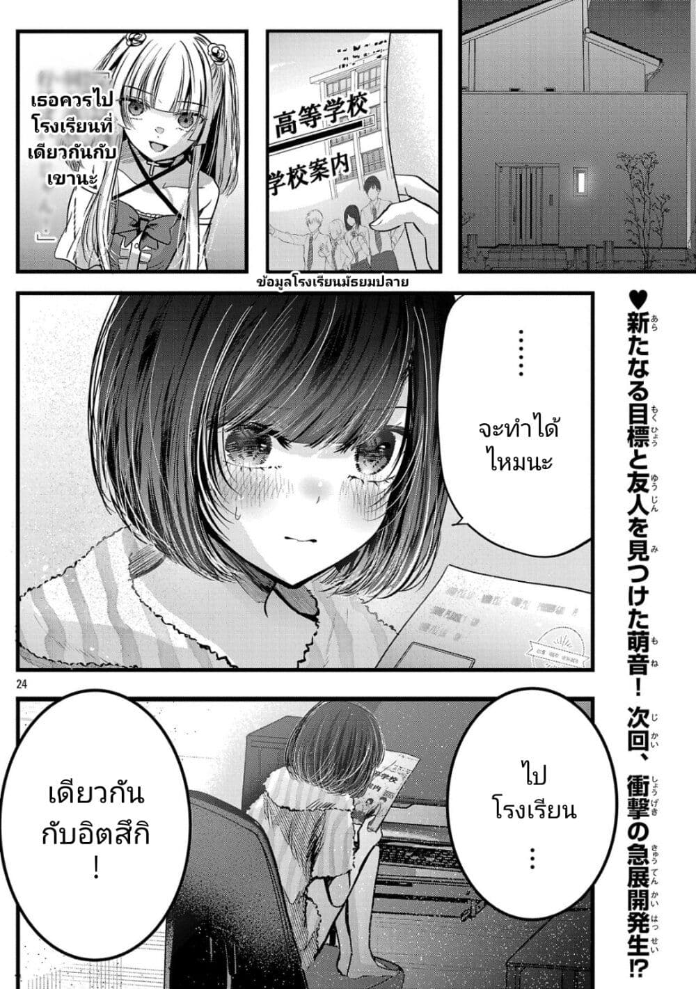 อ่านการ์ตูน Kimi ni Koisuru Sanshimai 19 ภาพที่ 24