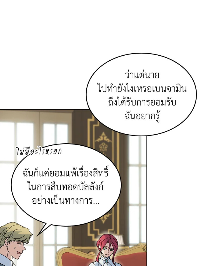 อ่านการ์ตูน The Lady and The Beast 75 ภาพที่ 15