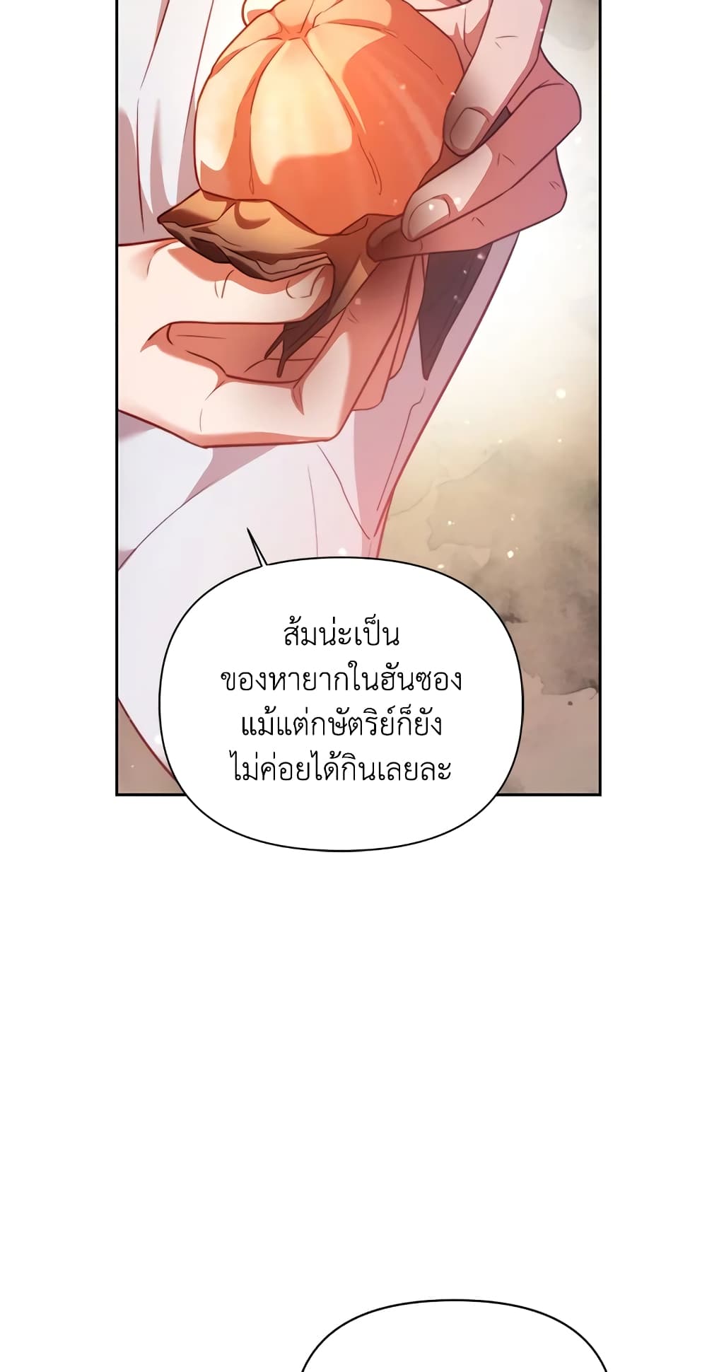 อ่านการ์ตูน Moonrise by the Cliff 5 ภาพที่ 52