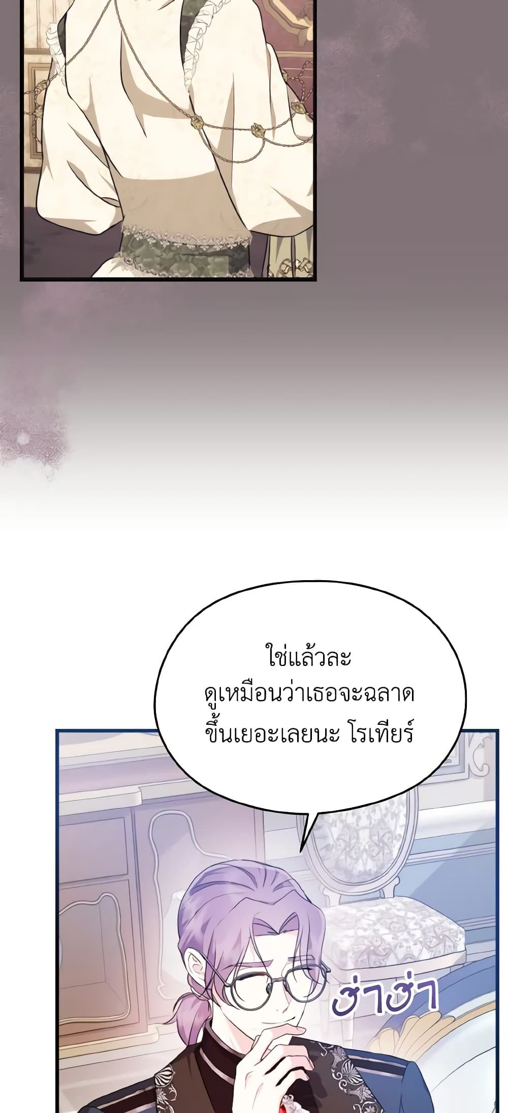 อ่านการ์ตูน I Don’t Want to Work! 28 ภาพที่ 10