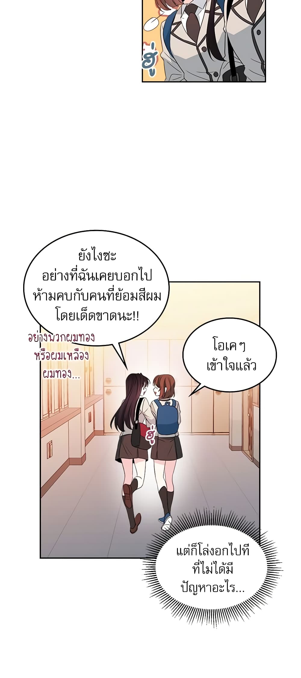 อ่านการ์ตูน My Life as an Internet Novel 45 ภาพที่ 21