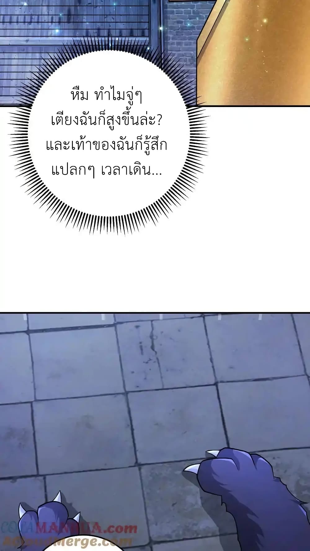 อ่านการ์ตูน I Accidentally Became Invincible While Studying With My Sister 96 ภาพที่ 31