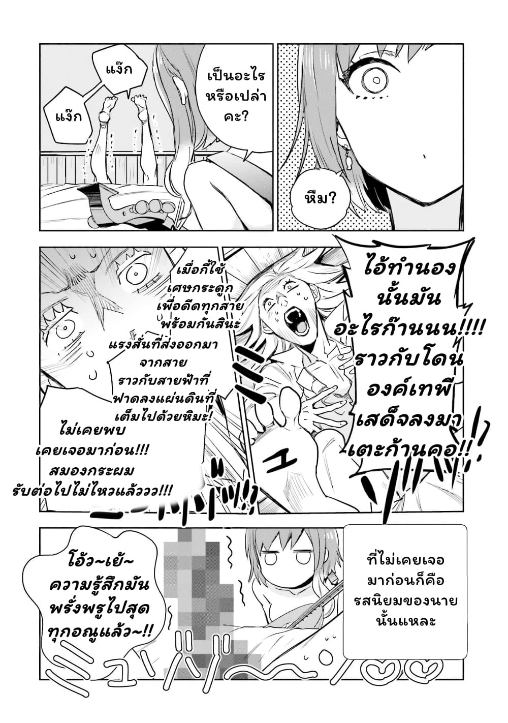 อ่านการ์ตูน Jk Haru Wa Isekai De Shoufu Ni Natta 3.5 ภาพที่ 9