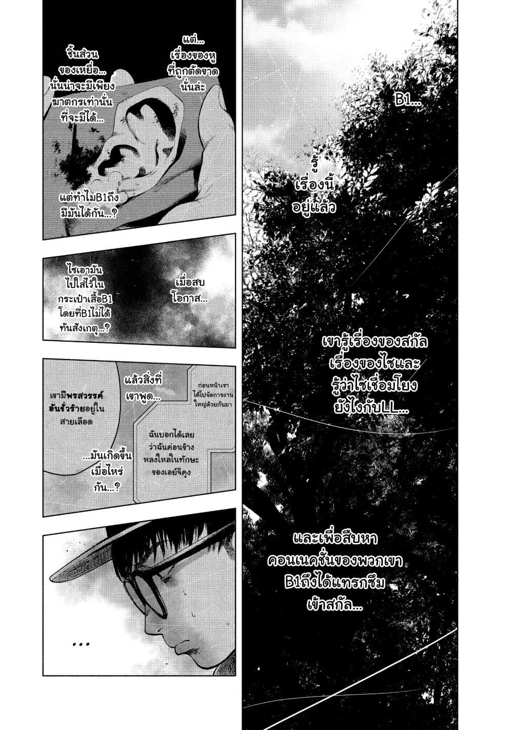 อ่านการ์ตูน Shin’ai naru Boku e Satsui o Komete 16 ภาพที่ 8