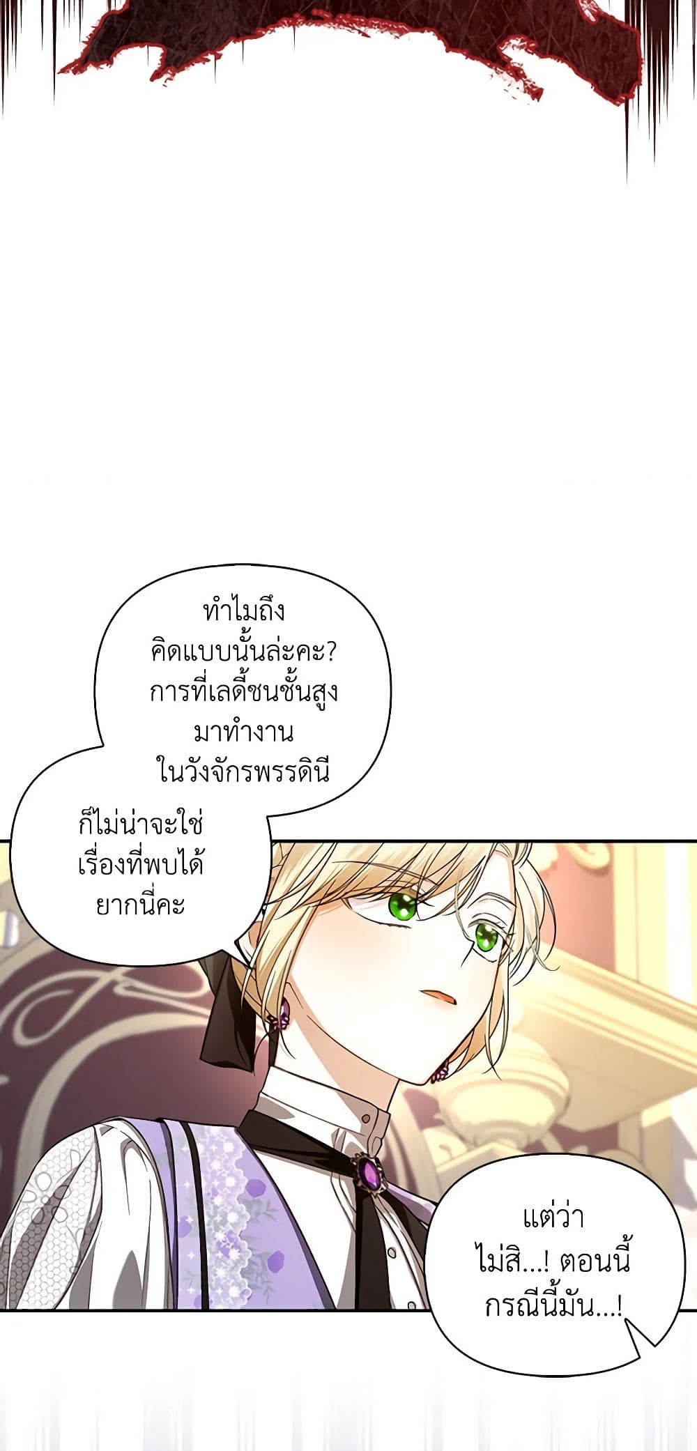 อ่านการ์ตูน How to Hide the Emperor’s Child 69 ภาพที่ 14