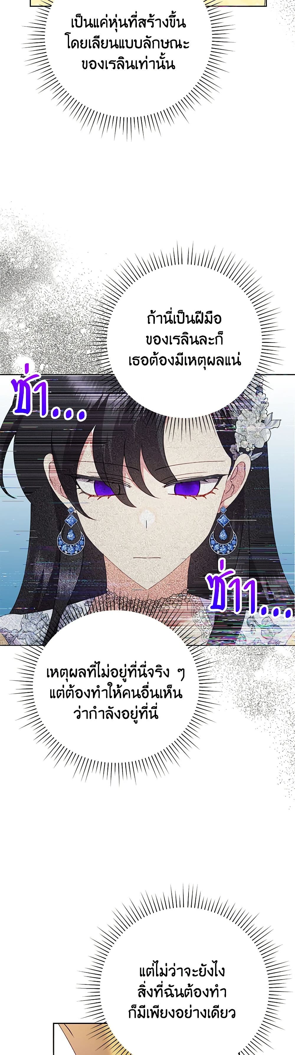 อ่านการ์ตูน Today the Villainess Has Fun Again 94 ภาพที่ 22