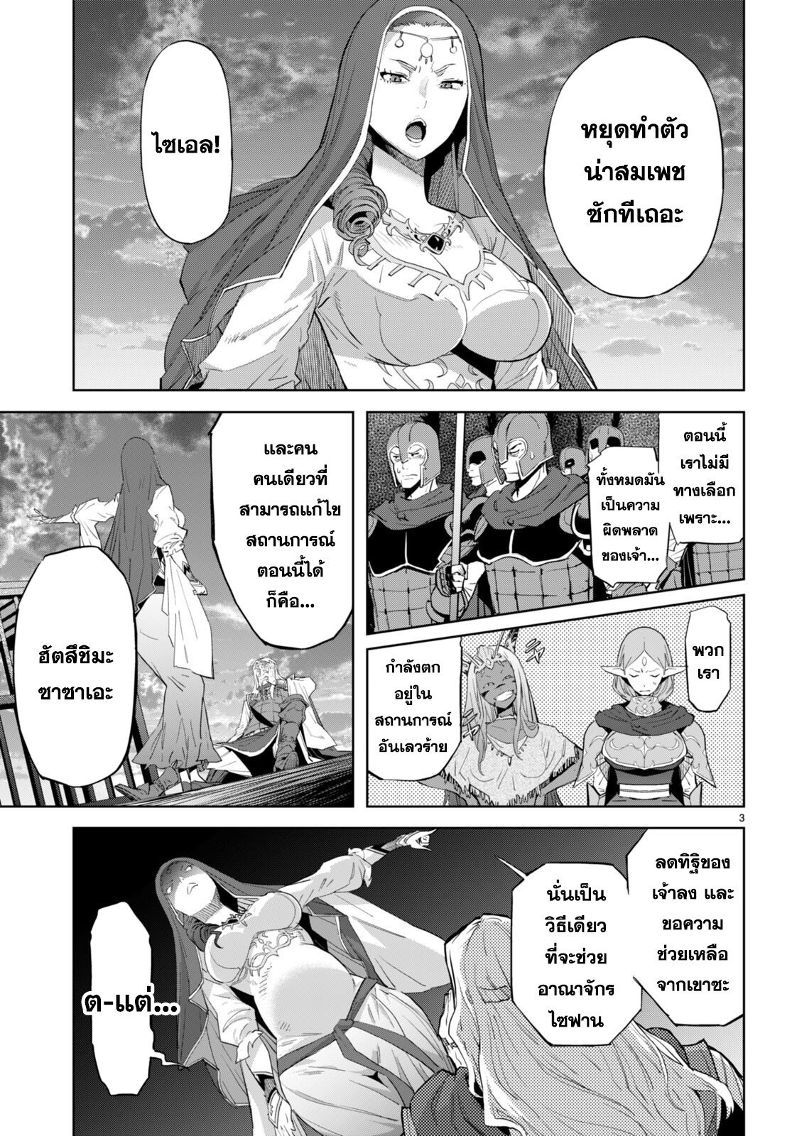 อ่านการ์ตูน Game obu Familia Family Senki 60 ภาพที่ 5