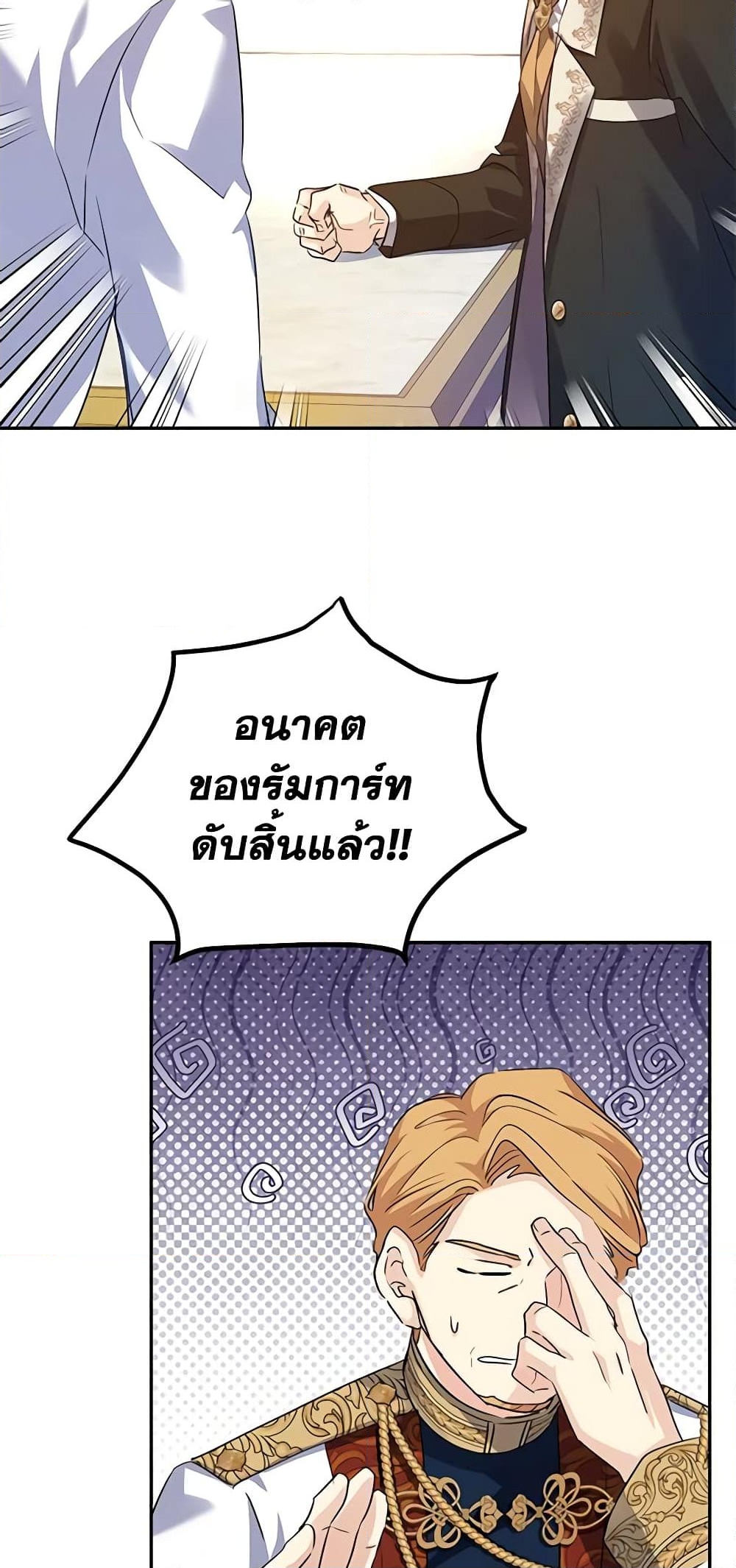 อ่านการ์ตูน I Will Change The Genre 90 ภาพที่ 56