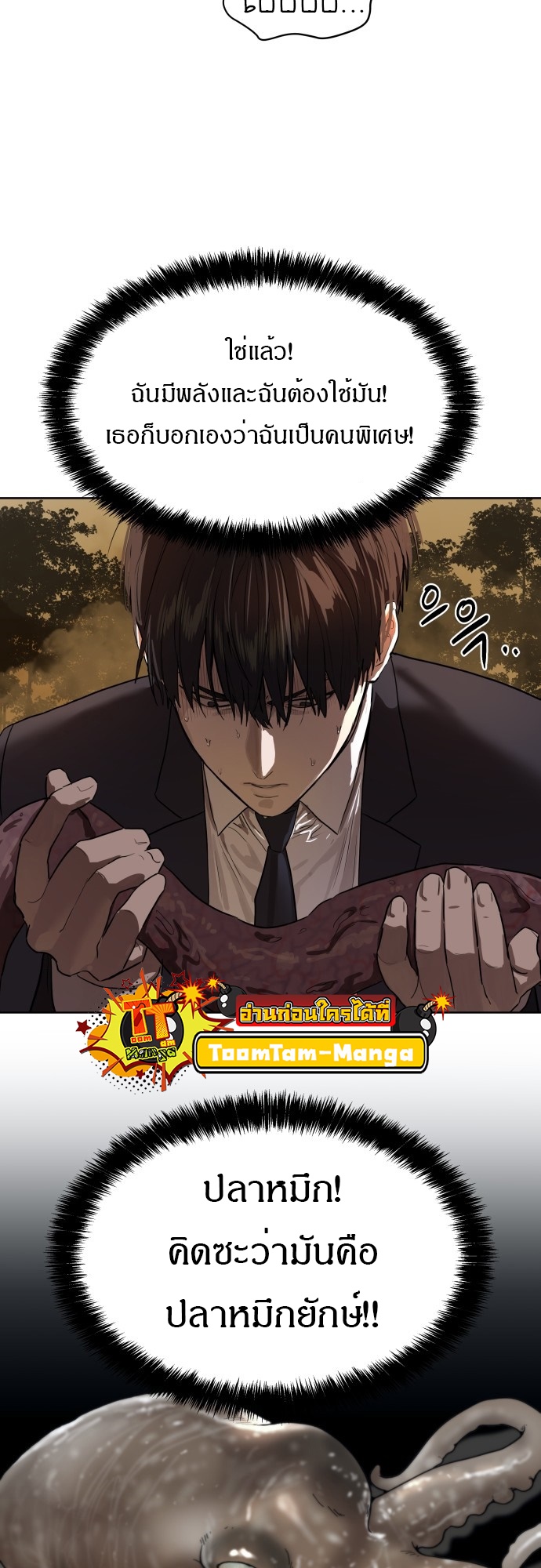 อ่านการ์ตูน Special Civil Servant 8 ภาพที่ 22