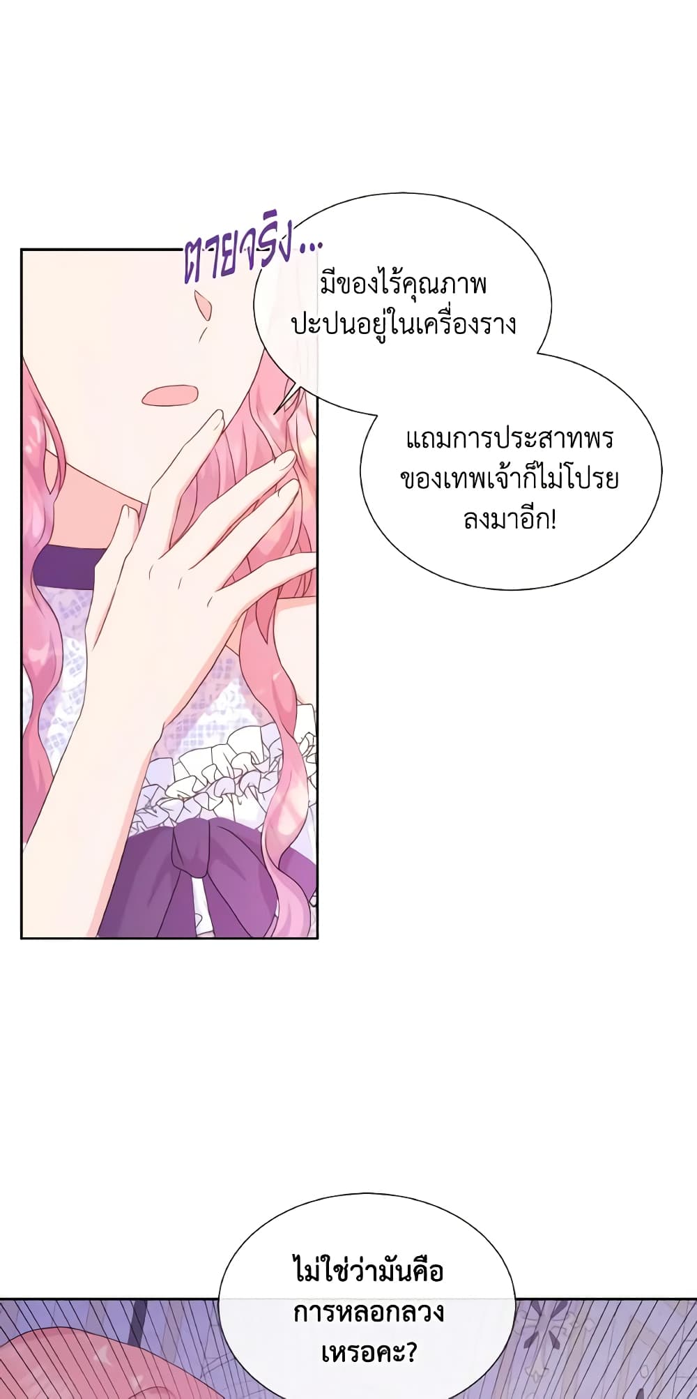 อ่านการ์ตูน Don’t Trust the Female Lead 38 ภาพที่ 51