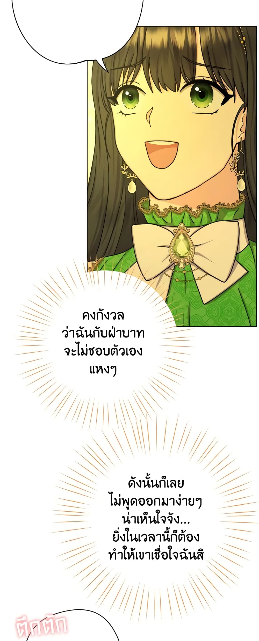 อ่านการ์ตูน From Maid to Queen 19 ภาพที่ 44