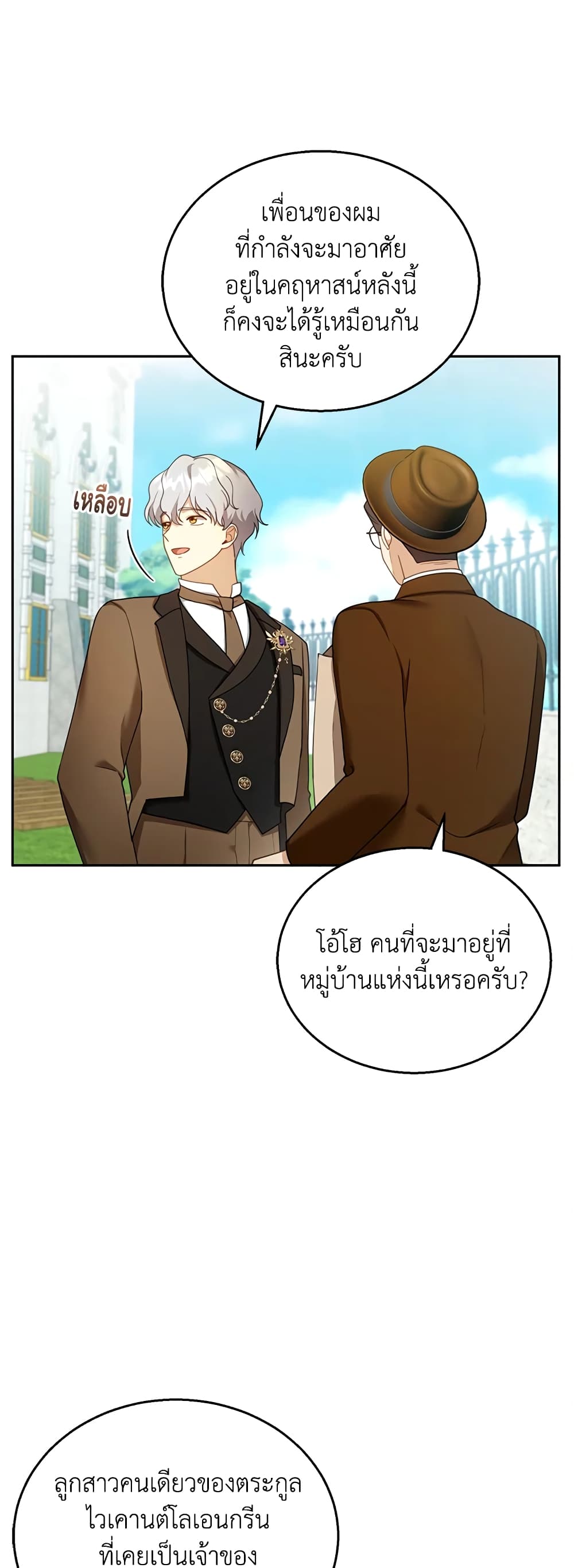 อ่านการ์ตูน I Am Trying To Divorce My Villain Husband, But We Have A Child Series 36 ภาพที่ 7