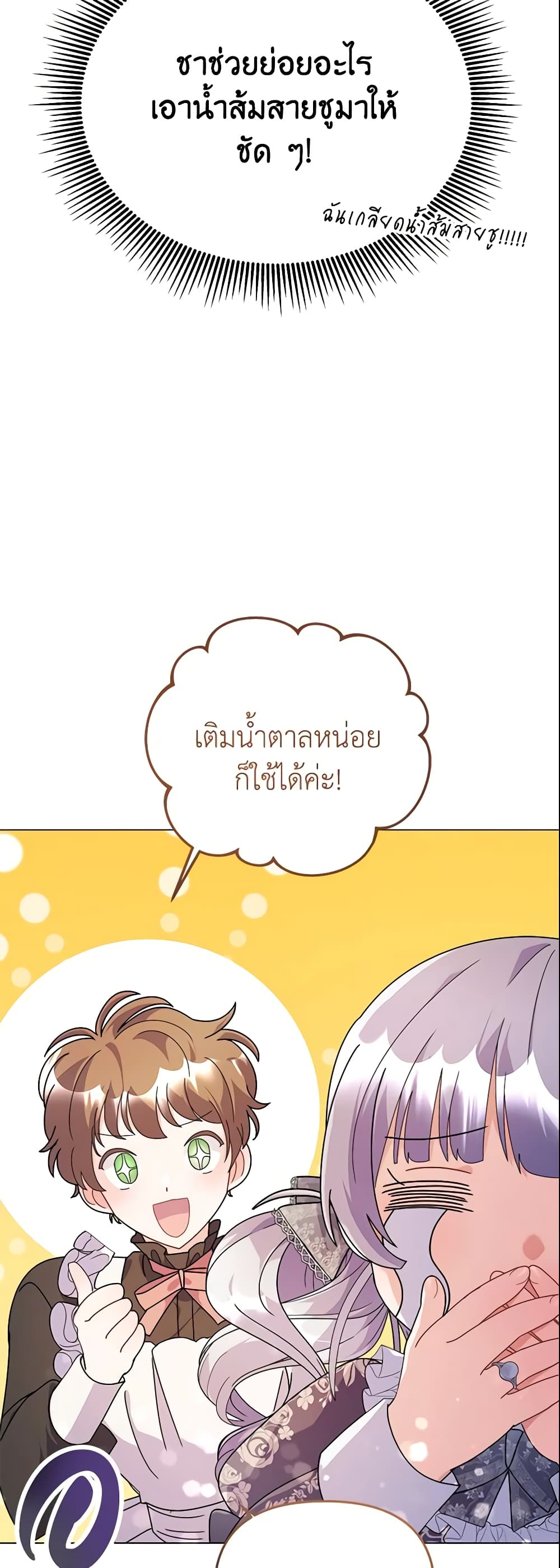 อ่านการ์ตูน The Little Landlady 14 ภาพที่ 26