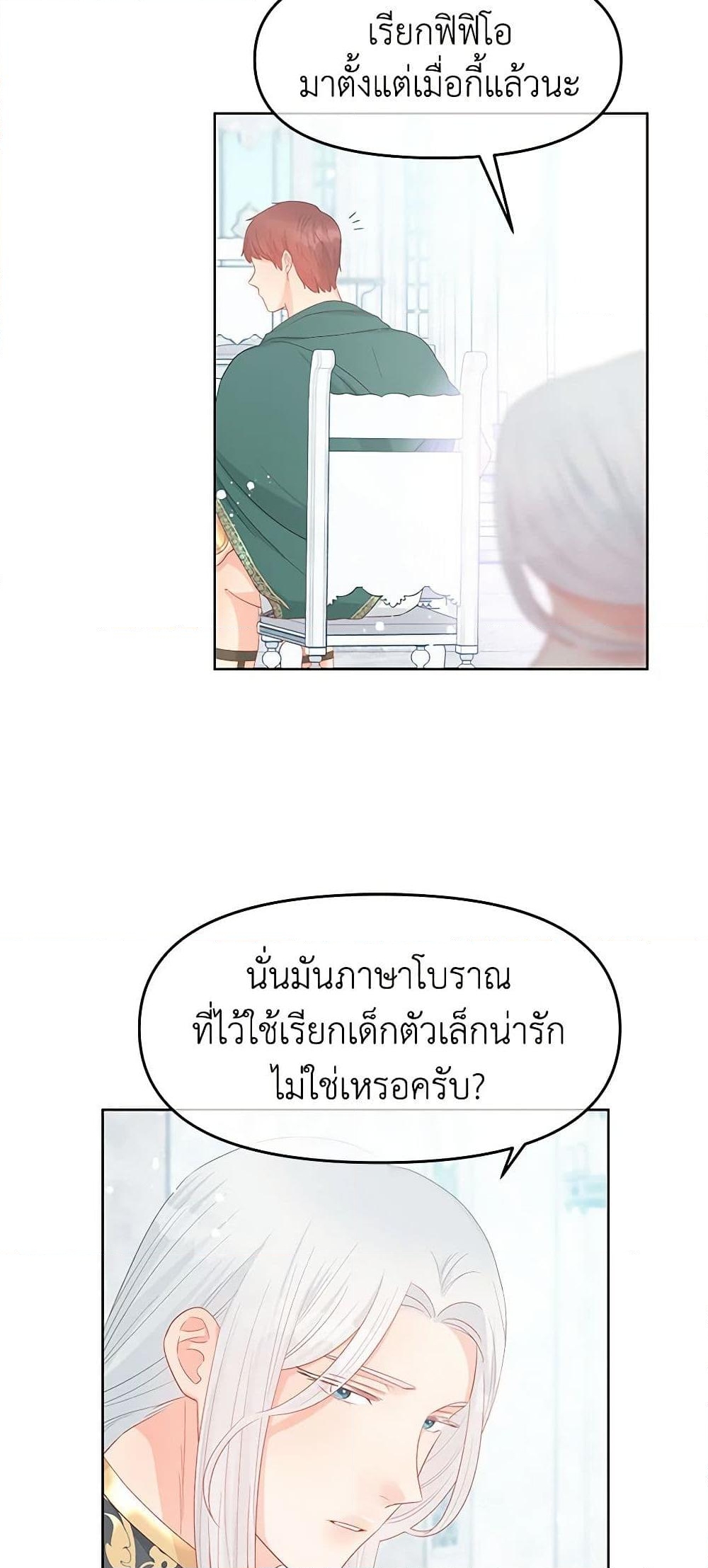 อ่านการ์ตูน Don’t Concern Yourself With That Book 48 ภาพที่ 16