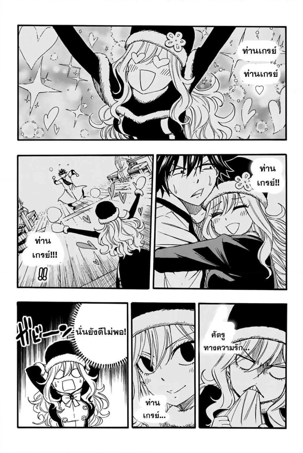 อ่านการ์ตูน Fairy Tail: 100 Years Quest 114 ภาพที่ 5