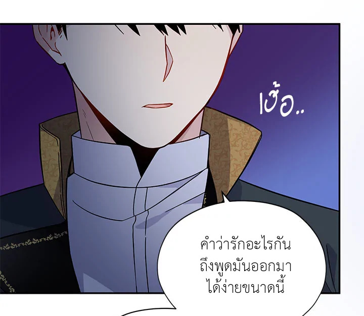 อ่านการ์ตูน The Soulless Duchess 7 ภาพที่ 38