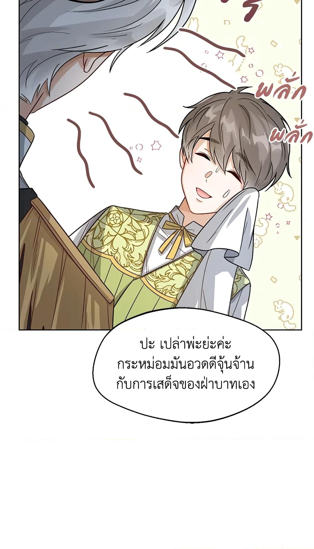 อ่านการ์ตูน Baby Princess Through the Status Window 10 ภาพที่ 75