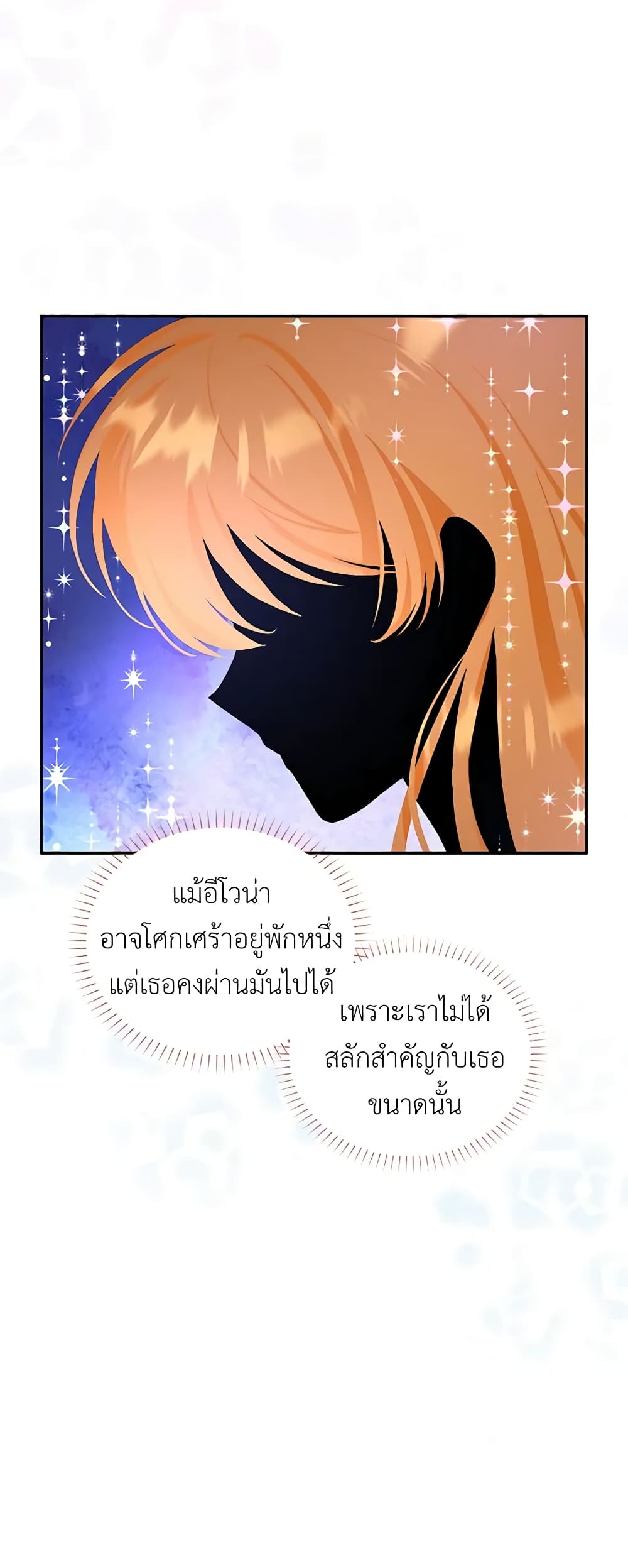 อ่านการ์ตูน The Soulless Duchess 94 ภาพที่ 40