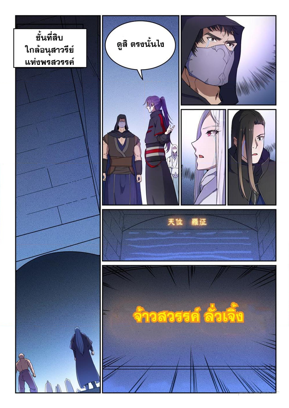 อ่านการ์ตูน Bailian Chengshen 462 ภาพที่ 8