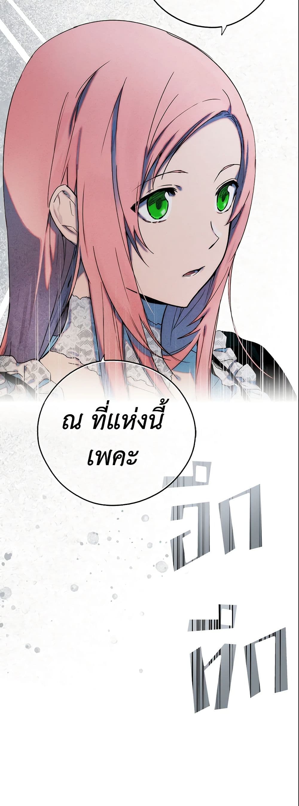 อ่านการ์ตูน The Fantasie of a Stepmother 50 ภาพที่ 46