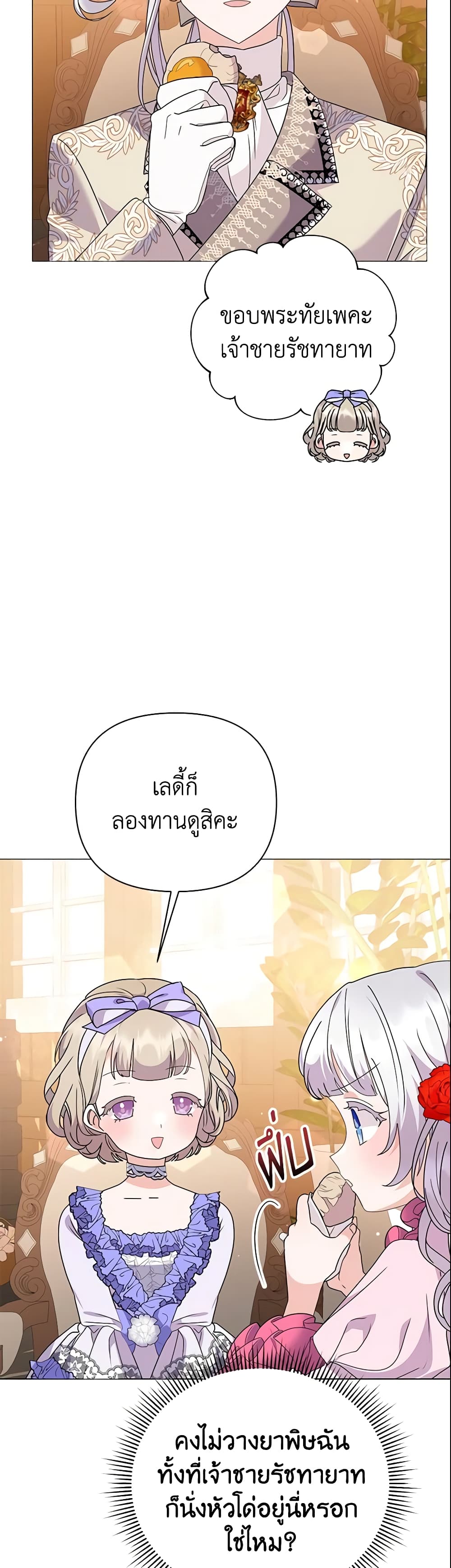 อ่านการ์ตูน The Little Landlady 75 ภาพที่ 40