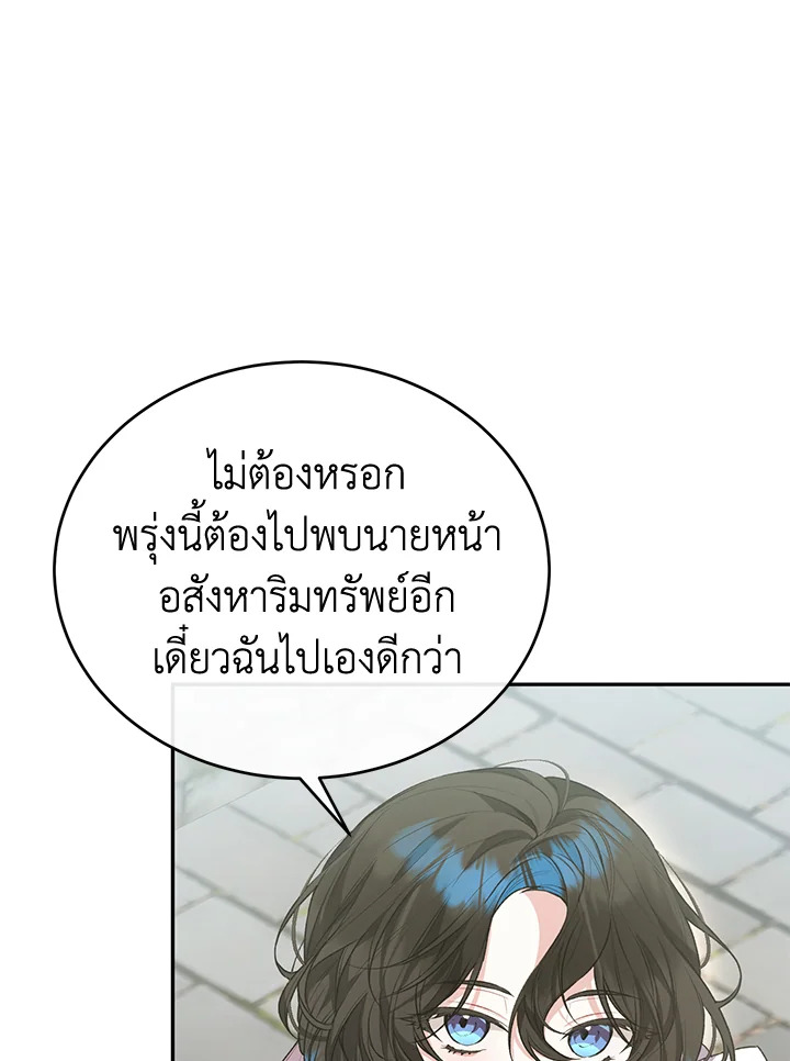 อ่านการ์ตูน The Real Daughter Is Back 47 ภาพที่ 66