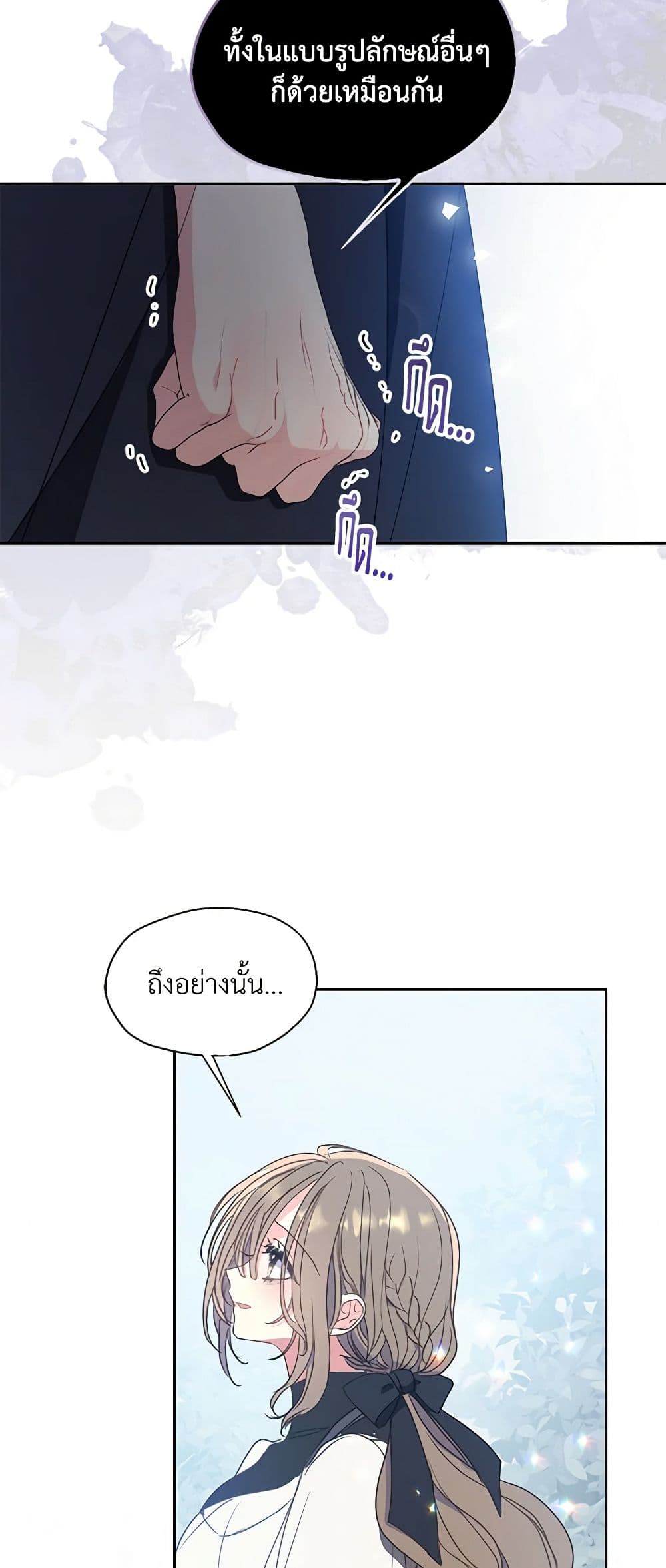 อ่านการ์ตูน Your Majesty, Please Spare Me This Time 119 ภาพที่ 7