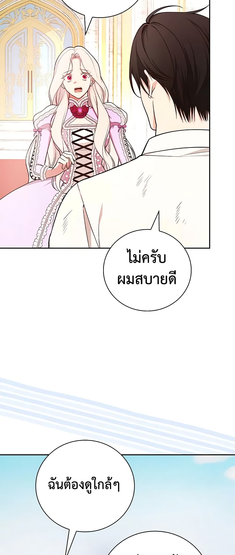 อ่านการ์ตูน I’ll Become the Mother of the Hero 80 ภาพที่ 16