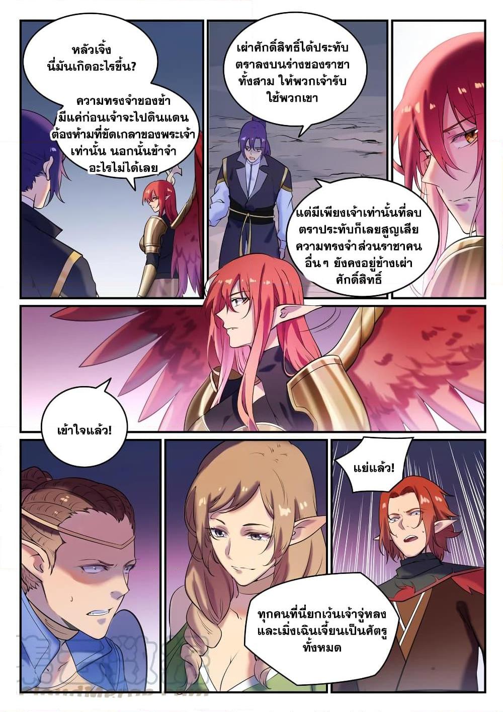 อ่านการ์ตูน Bailian Chengshen 790 ภาพที่ 9