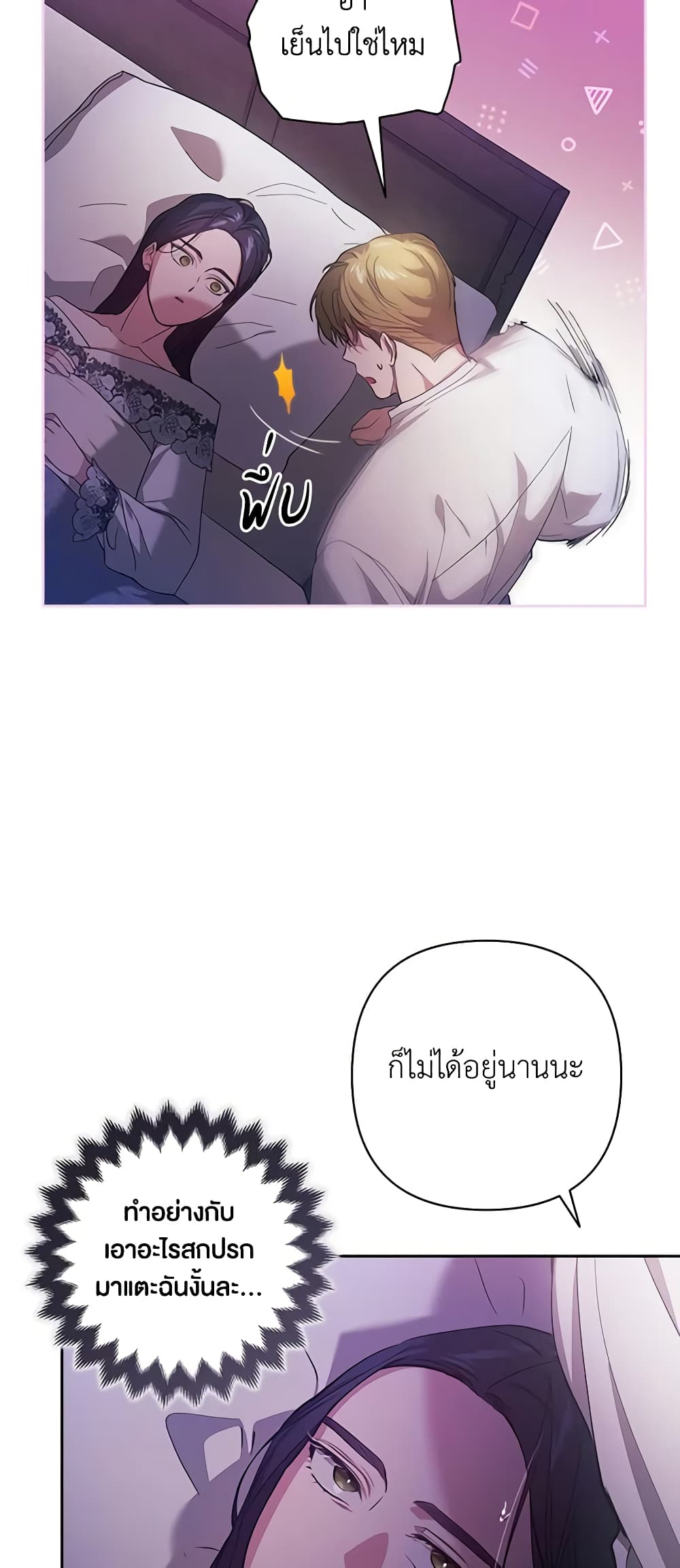 อ่านการ์ตูน The Broken Ring This Marriage Will Fail Anyway 55 ภาพที่ 20