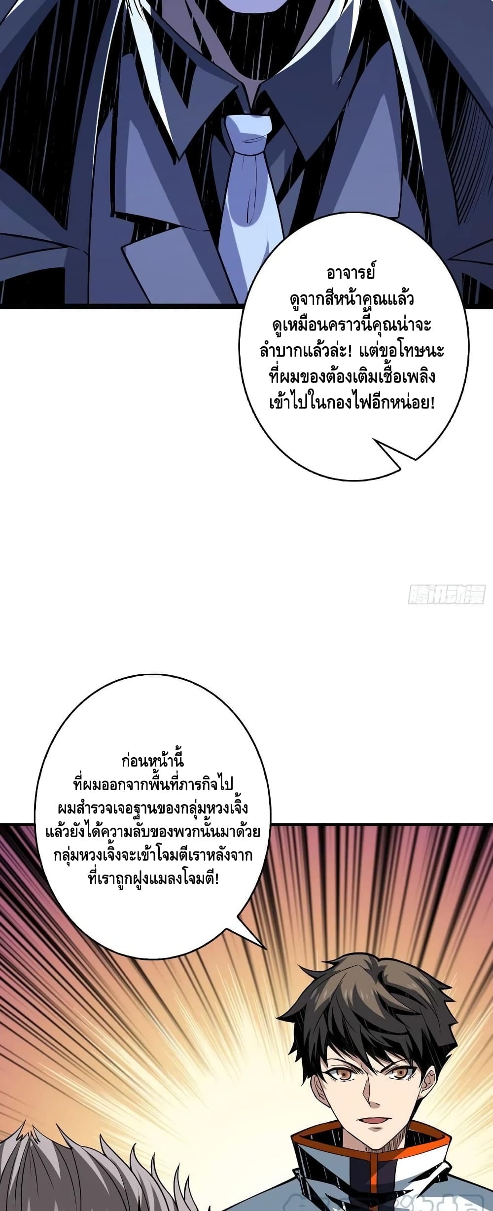 อ่านการ์ตูน King Account at the Start 128 ภาพที่ 30