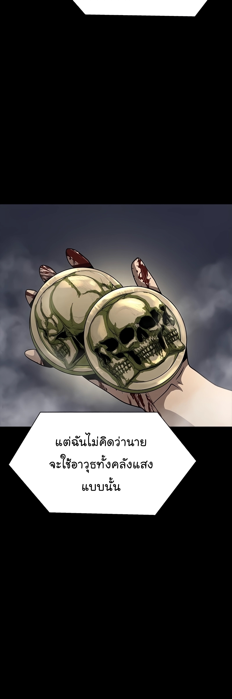 อ่านการ์ตูน Steel-Eating Player 48 ภาพที่ 42