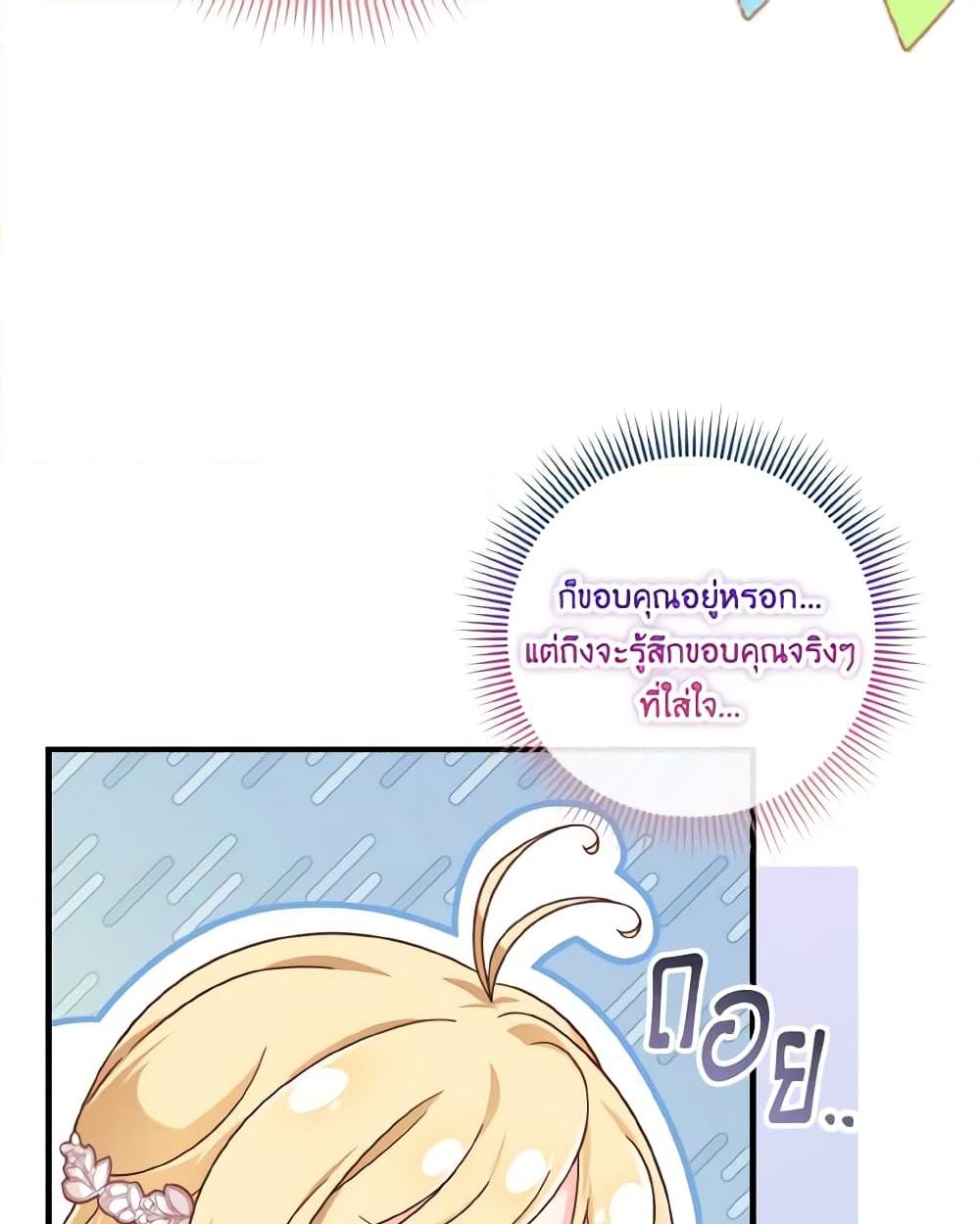 อ่านการ์ตูน Baby Pharmacist Princess 49 ภาพที่ 40