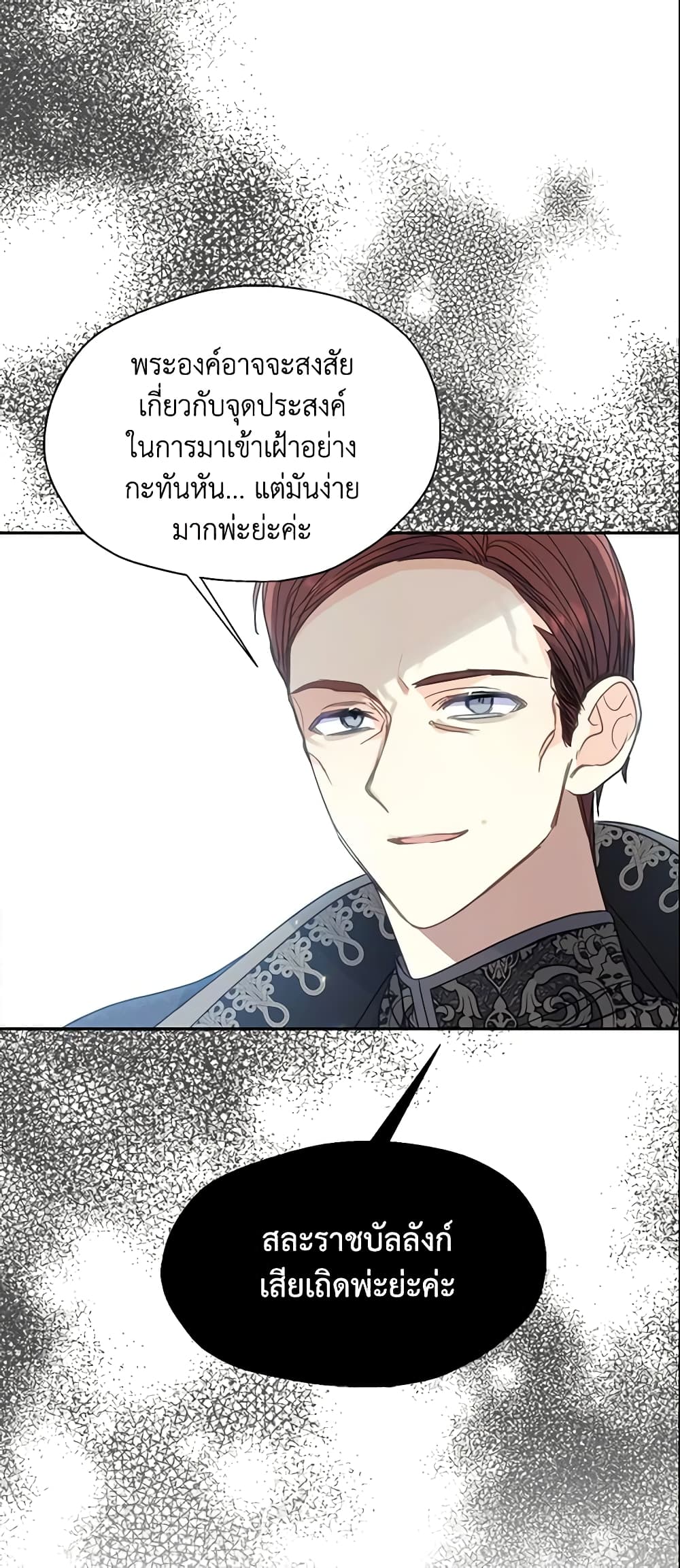 อ่านการ์ตูน Your Majesty, Please Spare Me This Time 89 ภาพที่ 49