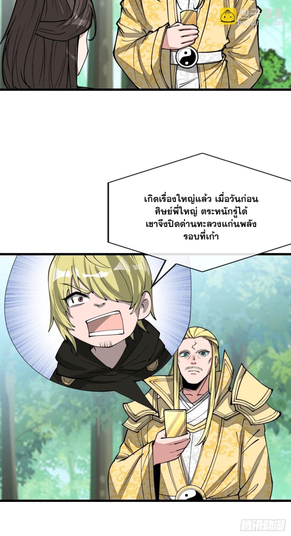 อ่านการ์ตูน I’m Really Not the Son of Luck 116 ภาพที่ 25