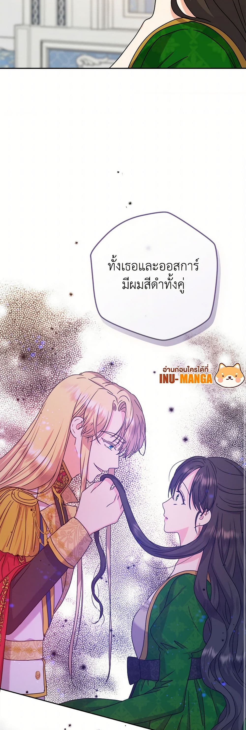 อ่านการ์ตูน From Maid to Queen 72 ภาพที่ 9