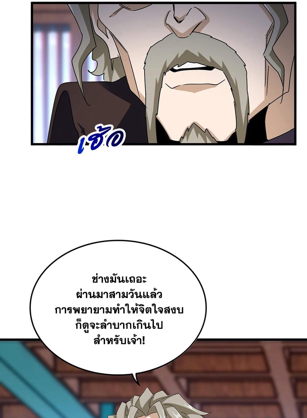 อ่านการ์ตูน Magic Emperor 591 ภาพที่ 14