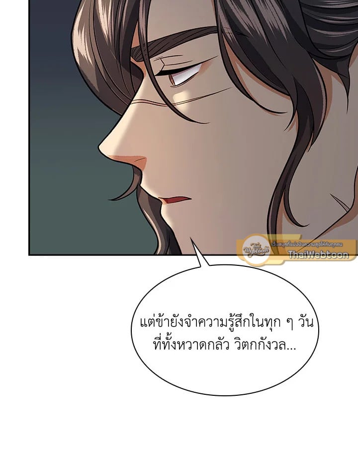 อ่านการ์ตูน Storm Inn 76 ภาพที่ 22