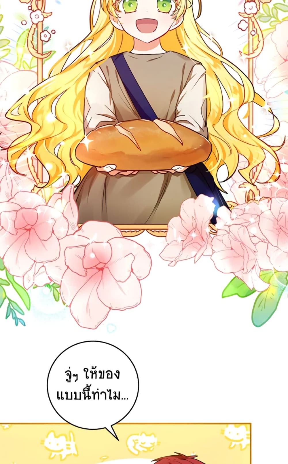 อ่านการ์ตูน The Adopted Daughter-in-law Wants To Leave 3 ภาพที่ 36