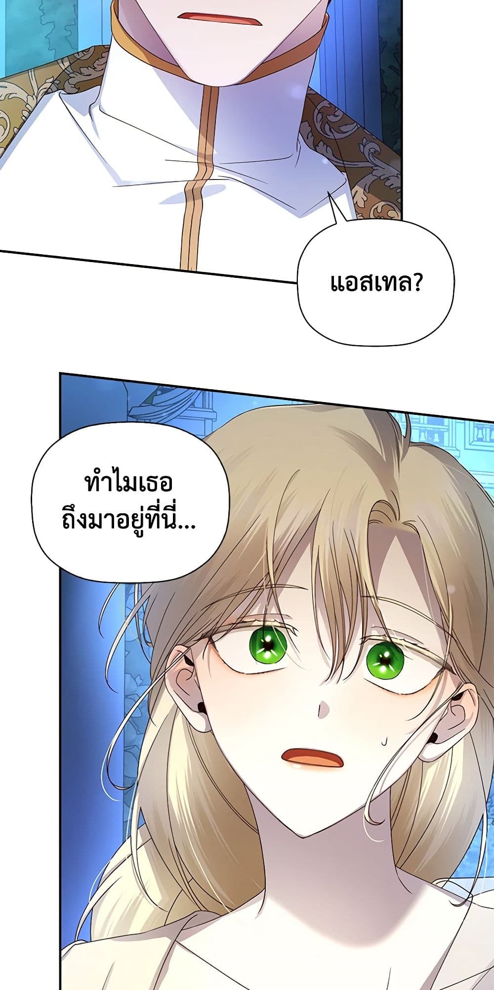 อ่านการ์ตูน How to Hide the Emperor’s Child 10 ภาพที่ 15