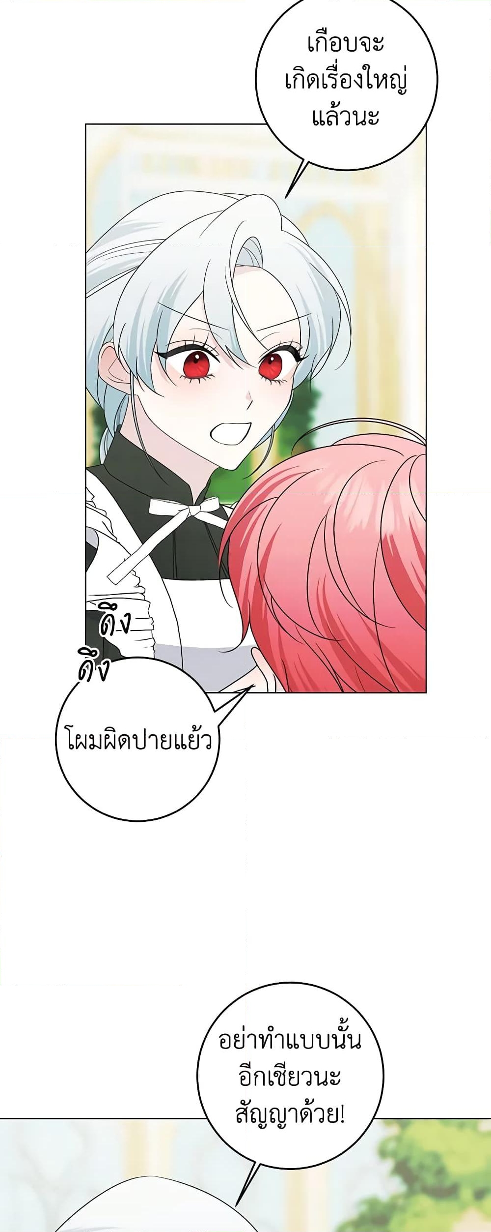 อ่านการ์ตูน Somehow, My Tyrant Husband Has Became Cautious 74 ภาพที่ 17