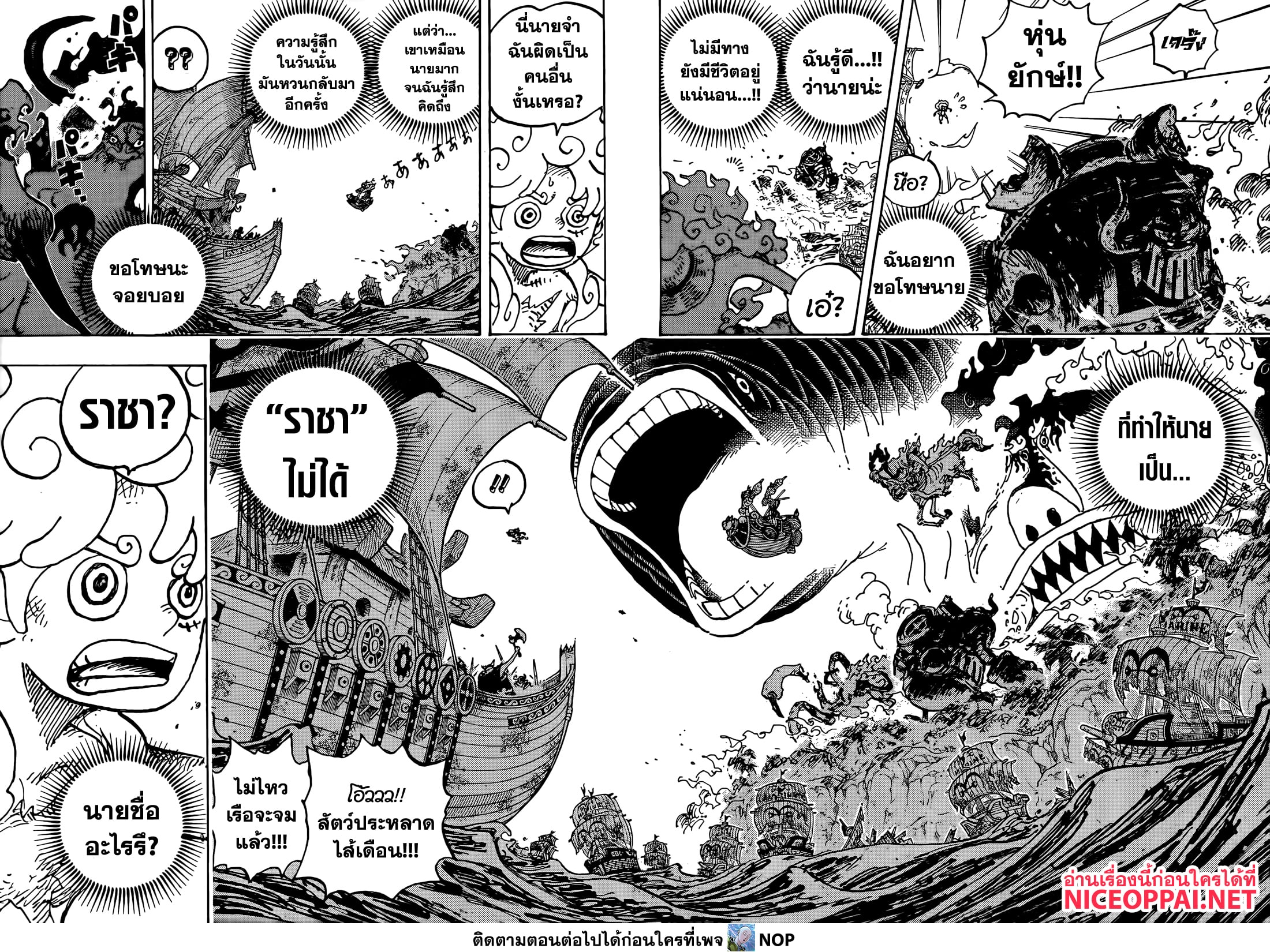 อ่านการ์ตูน One Piece 1122 ภาพที่ 8