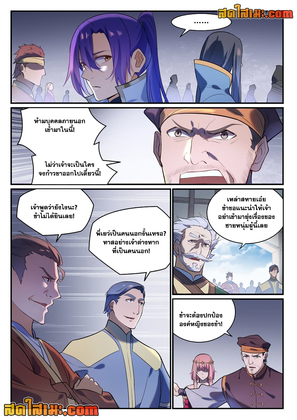 อ่านการ์ตูน Bailian Chengshen 874 ภาพที่ 8