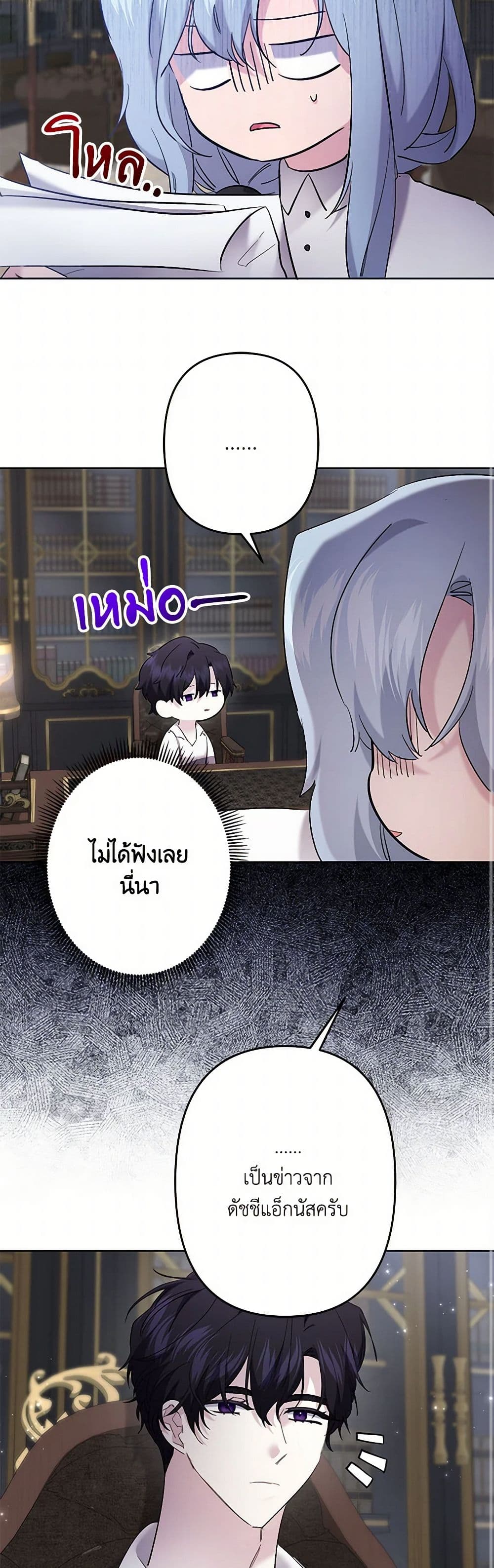 อ่านการ์ตูน I Need to Raise My Sister Right 57 ภาพที่ 40