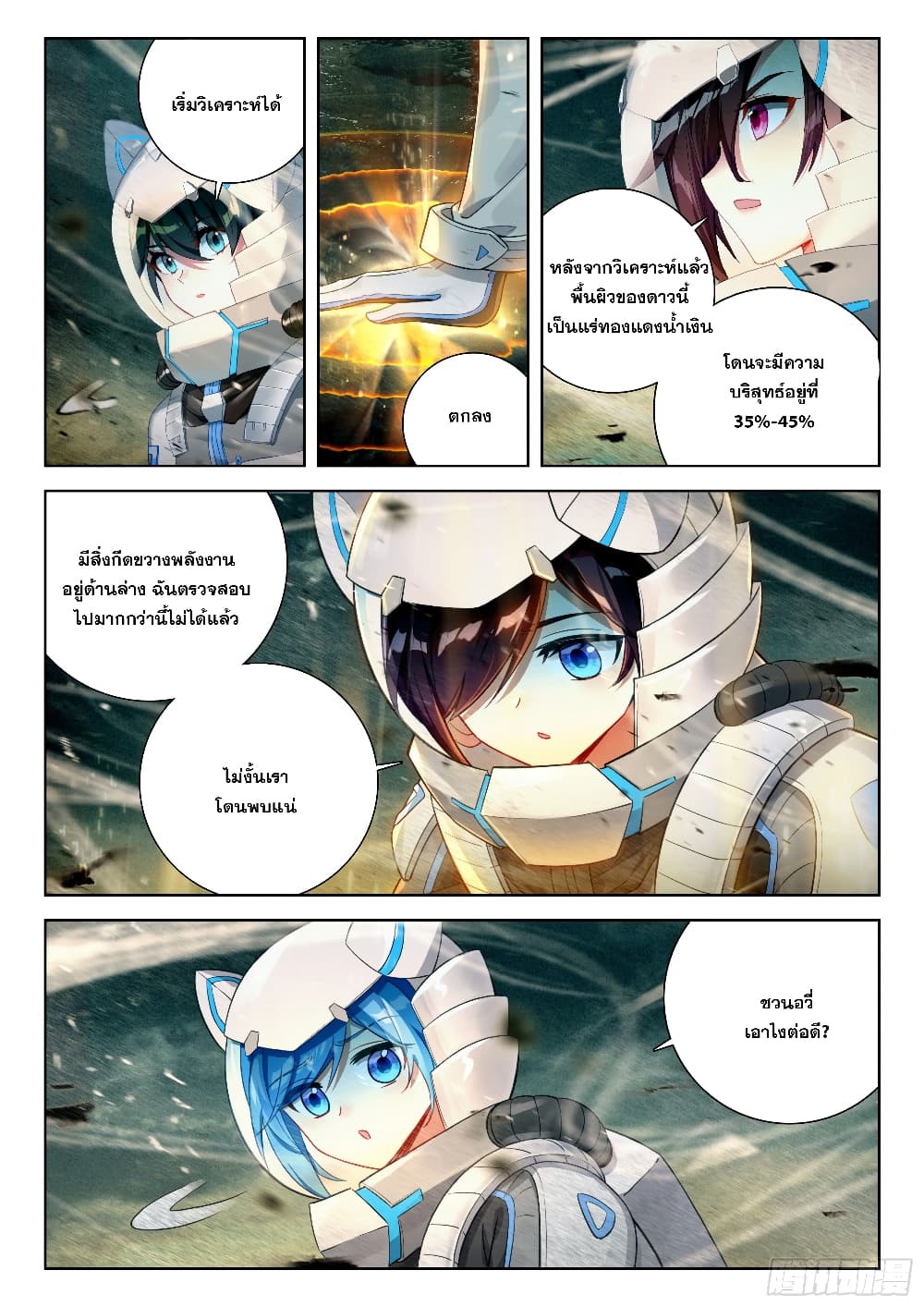 อ่านการ์ตูน Douluo Dalu IV 405 ภาพที่ 9