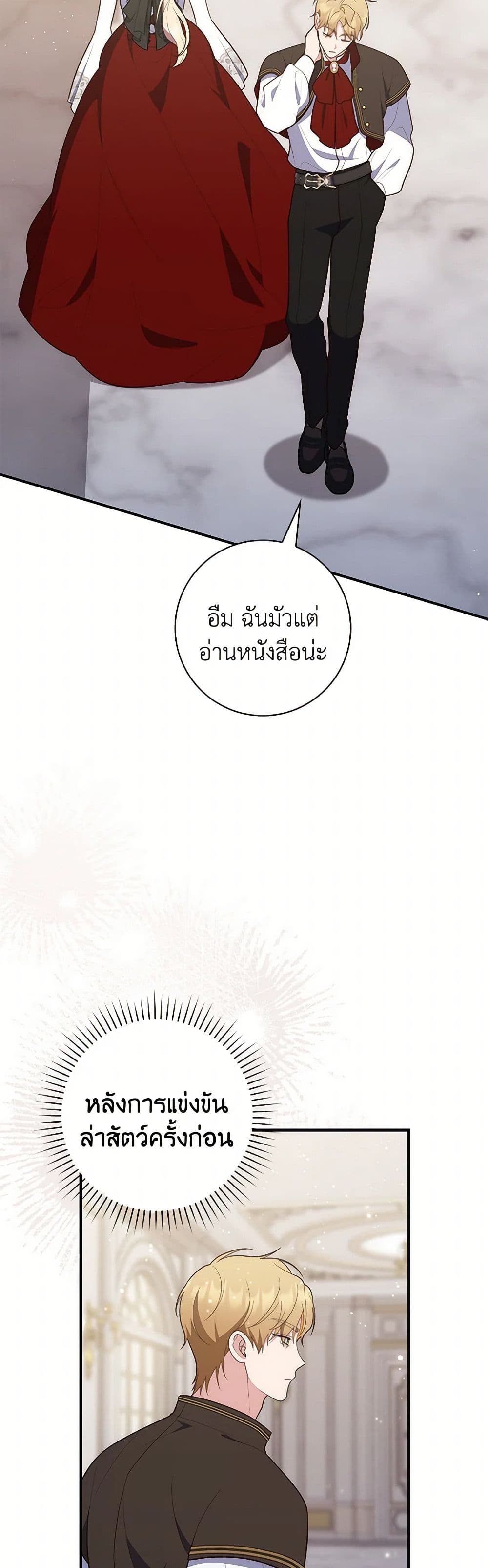 อ่านการ์ตูน Fortune-Telling Lady 70 ภาพที่ 29