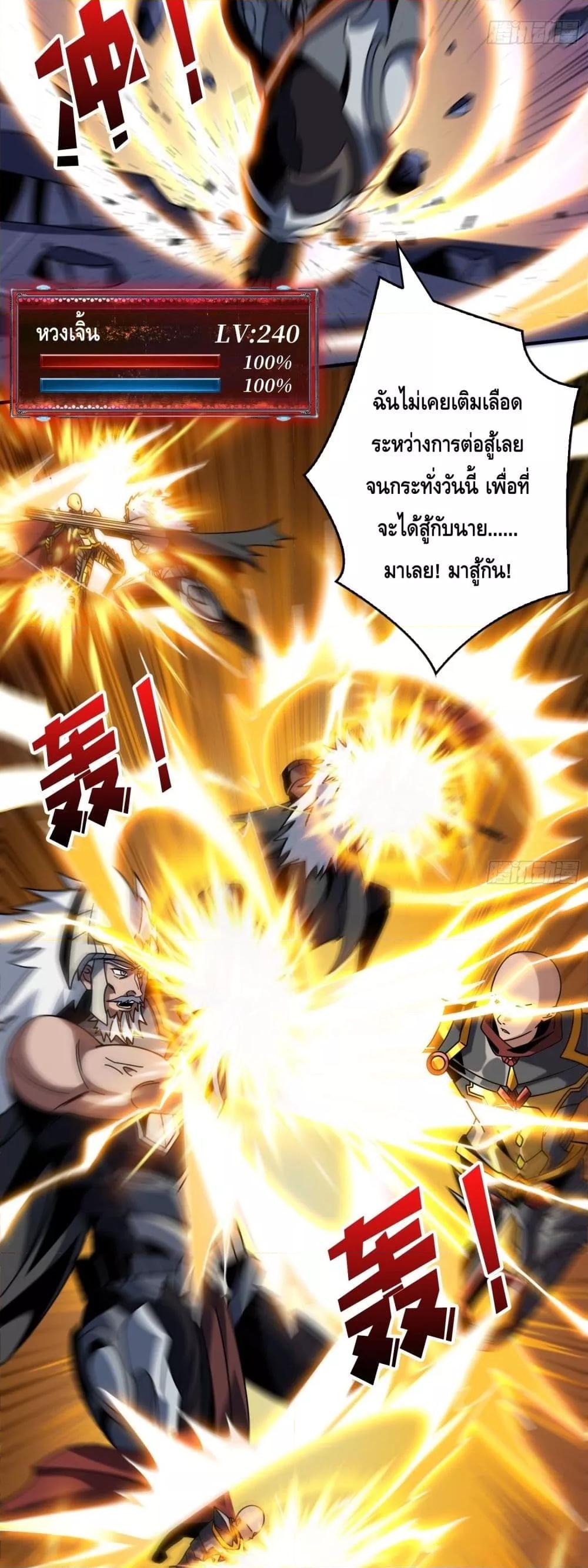 อ่านการ์ตูน King Account at the Start 262 ภาพที่ 10