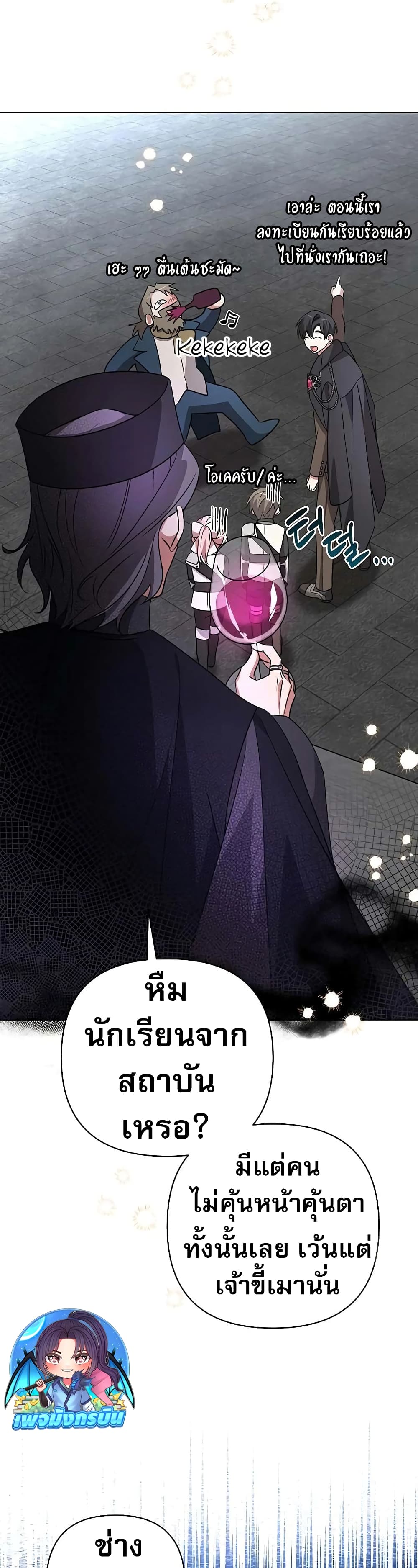 อ่านการ์ตูน My Ruined Academy 6 ภาพที่ 18